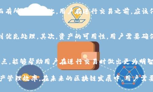 在使用TPWallet进行交易时，HT（Huobi Token）作为矿工费的使用与否取决于交易的具体情况和平台的设置。以下是一个详细的分析：

什么是TPWallet？
TPWallet是一款多链数字币钱包，支持多个区块链的资产存储和管理。用户可以在TPWallet上进行各种数字资产的交易、转账和管理，方便快捷。它不仅能够存储常见的数字货币，还可以支持一些新兴项目的代币。

矿工费的概念
矿工费是指用户在区块链网络上发起交易时所需支付的费用，通常由交易的发送者承担。矿工费的主要作用是激励矿工（区块链网络的维护者）处理和验证交易，并将其打包到区块中。矿工费的金额通常会因为交易的拥堵情况而有所波动，网络交易越多，矿工费可能会越高。

HT作为矿工费的使用
在TPWallet中，用户可能会看到HT作为一种支付矿工费的选项。这是因为HT不仅在Huobi生态系统中起着重要的作用，还可以为用户提供一定的福利和便利。例如，一些交易平台可能会允许用户用HT支付手续费，从而享受折扣或其他奖励。

是否必须使用HT支付矿工费？
用户在TPWallet交易时，并非必须使用HT作为矿工费。许多钱包和交易平台都支持多种数字资产作为支付矿工费的方式，特别是在以太坊等网络中，ETH通常是支付矿工费的标准。因此，TPWallet用户可以根据个人情况选择合适的支付方式。

其他矿工费用支付方式
在TPWallet中，除了HT，用户还可以使用其他数字货币支付矿工费，比如BTC、ETH等。然而，需要注意的是，具体的支付选项和费用可能会因区块链网络的不同而有所不同。因此，用户在进行交易之前，应该仔细查看交易界面的矿工费提示，以确保选择了合适的支付方式。

如何选择矿工费支付方式
选择矿工费支付方式时，用户应考虑以下几点：首先，交易的紧迫性。如果需要快速完成交易，可以选择矿工费较高的支付方式，以保证交易在拥堵的网络中得到优先处理。其次，资产的可用性。用户需要确保自己的钱包中有足够的资产来支付矿工费，无论是HT还是其他数字货币。最后，用户还应关注市场情况，以便在合适的时机进行交易，避免不必要的额外费用。

总结
在使用TPWallet进行交易时，HT并并非唯一的矿工费支付方式。用户可以根据自身的需求和数字资产的可用性，灵活选择支付方式。了解不同支付选项的优缺点，能够帮助用户在进行交易时做出更为明智的决策。同时，时刻关注市场动态和交易费用的变化，也是一项重要的技能。这将使用户能够在数字资产交易的道路上，走得更加顺畅。

总的来说，TPWallet作为一个多功能的钱包平台，为用户提供了多种矿工费支付选项，HT只是其中之一。通过合理选择支付方式，用户可减少交易费用，提高资产管理效率。在未来的区块链发展中，用户需要不断学习和适应，以便更好地进行数字资产的管理与交易。