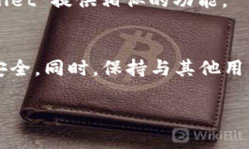 如果你在下载 TPWallet 的过程中遇到病毒提示，这可能有几种原因。以下是一些建议和步骤，帮助你解决这个问题。

1. 检查下载来源
首先，确保你是从官方的渠道下载 TPWallet。许多软件在非官方网站下载时，可能会被恶意软件夹杂，这会导致系统出现病毒警报。请前往 TPWallet 的官方网站或经过验证的应用商店进行下载。

2. 更新防病毒软件
许多防病毒软件会根据其数据库中的信息来判断下载的文件是否安全。因此，确保你的防病毒软件是最新的。可以尝试更新病毒库后再次扫描下载的文件。

3. 检查文件完整性
很多软件会提供文件的 SHA256 或 MD5 校验码。在下载后，你可以对照这个校验码来确认文件是否完整和未被篡改。如果校验和不匹配，表明文件可能被恶意修改。

4. 暂时禁用防病毒程序
在某些情况下，防病毒软件可能会误报，认为 TPWallet 是病毒。在确保从正规渠道下载的前提下，可以尝试暂时禁用你的防病毒软件，然后再尝试安装。但是，请确保在禁用防病毒程序时，不要访问其他可疑网站或下载其他文件，随后立即重新启用防病毒软件。

5. 查阅用户反馈
检查相关论坛、社交媒体或 TPWallet 的评论区，看看其他用户是否也有类似的情况。如果大多数用户没有遇到问题，那么很可能是误报的情况。

6. 使用其他安全工具扫描
除了你的主防病毒软件外，使用其他安全工具（如 Malwarebytes）进行扫描，可以提供更多的信息和可能的威胁检测。

7. 联系技术支持
如果你确认是从官方网站下载的 TPWallet，但依然收到病毒警报，你可以联系官方的技术支持，询问此问题。他们可能会给出相关的解决方案或解释。

8. 考虑替代选项
如果你在下载 TPWallet 的过程中依然感到不安，可以考虑使用其他类似的钱包软件。市场上有很多经过用户验证的替代品，它们可能与 TPWallet 提供相似的功能。

总结
在下载和使用任何软件时，始终保持警惕是非常重要的。确保从官方来源下载，定期更新防病毒软件，并使用多种工具扫描文件，以确保你的设备安全。同时，保持与其他用户的沟通，可以帮助你及时掌握软件的使用情况和相关问题。如果你对 TPWallet 的安全性有任何疑虑，无论如何都应该进行充分的研究和确认。

希望这些建议能帮助你解决下载 TPWallet 时遇到的病毒提示问题！