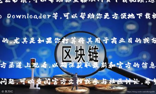 如果你想下载TPWallet的教程视频，可以按照以下步骤进行：

### 一、访问TPWallet官方渠道
首先，确保你访问的是TPWallet的官方网站或官方社交媒体平台。很多教程视频通常会在这些平台上发布。你可以前往以下链接：

- TPWallet 官网
- YouTube上的TPWallet官方频道
- TPWallet社区（如Telegram、Discord）

### 二、查找教程视频
在官网或社交媒体上，浏览视频内容。通常会有“教程”或“帮助”标签，你可以在这些部分找到相关的视频。

### 三、使用下载工具
如果你想下载视频，以下是一些常用的方法：

1. **在线视频下载器**：可以使用如“SaveFrom.net”、”Y2Mate”、或者“KeepVid”等在线工具。只需复制视频链接，然后粘贴到这些工具的输入框中，选择所需的格式进行下载。

2. **浏览器扩展**：使用如“Video DownloadHelper”这样的浏览器扩展，可以帮助你直接从网页下载视频。这些扩展通常可以检测到页面上的视频，并提供下载选项。

3. **软件工具**：一些软件如4K Video Downloader、YTD Video Downloader等，可以帮助你更方便地下载视频。只需下载并安装这些工具，然后粘贴视频链接即可。

### 四、尊重版权
下载视频时，请注意版权问题。确保你下载的视频是可以合法使用的，尤其是如果你打算将其用于商业目的或分享。

### 五、观看视频
如果你只是想观看TPWallet的教程视频而不下载，建议直接在官方渠道上观看，以确保获取最新和官方的信息。

以上就是下载TPWallet教程视频的基本步骤。如果你有进一步的问题，可以查阅官方文档或参与社区讨论。希望这些信息对你有所帮助！