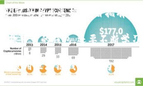   2025必看：正规区块链钱包公司推荐与评测 / 

 guanjianci 区块链钱包, 数字货币, 安全性, 钱包选择 /guanjianci 

引言
随着数字货币的日益普及，越来越多的投资者和用户意识到区块链钱包的重要性。区块链钱包不仅用于存储和管理数字货币，还在安全性、便捷性和用户体验等方面发挥着越来越重要的作用。因此，选择一款正规可靠的区块链钱包显得尤为重要。 

什么是区块链钱包？
区块链钱包是一种用于存储和管理加密货币的数字工具。与传统钱包不同，区块链钱包并不存储货币本身，而是保存用户的私钥和公钥，通过这些密钥，用户可以在区块链网络中进行数字资产的交易。换句话说，区块链钱包的作用类似于银行账户，但安全性和隐私保护得到了更高的重视。

为什么选择正规区块链钱包至关重要
选择一个正规且信誉良好的区块链钱包，能够帮助用户保障其数字资产的安全性和隐私。一些不正规的钱包可能存在安全隐患，甚至可能导致用户的资产被盗或丢失。此外，正规的钱包提供优质的客户服务和技术支持，这对于新手用户尤其重要。因此，我们在选择钱包时，应格外重视正规性的考量。

评测标准
在选定几款正规区块链钱包进行评测时，我们主要考虑了以下几个标准：
ul
listrong安全性：/strong钱包的安全机制，包括冷钱包和热钱包的运用，双重验证机制等。/li
listrong用户体验：/strong界面的友好程度，以及交易的便捷性。/li
listrong支持的币种：/strong钱包支持的数字货币种类，越多越好。/li
listrong客服服务：/strong客服的响应速度和解决问题的能力。/li
/ul

市场上推荐的正规区块链钱包
综合上面的标准，我们评测了以下几款备受推崇的区块链钱包：

h41. Coinbase钱包/h4
Coinbase是全球最大的加密货币交易平台之一，其钱包服务也备受赞誉。Coinbase钱包以用户友好、支持多种币种以及强大的安全机制著称。它提供双重认证，并且大部分资产由冷钱包存储，保障用户的资金安全。此外，Coinbase钱包的界面设计简洁，适合新手用户使用。 

h42. Binance钱包/h4
Binance是一家知名的加密货币交易所，其官方钱包也非常受到欢迎。Binance钱包同样具备高安全性，支持多种数字货币交易。用户可以方便地与Binance交易所进行互动，同时享受快速交易的便利。此外，Binance钱包的社区支持也非常强大，有众多用户分享经验和解决方案。

h43. Ledger钱包/h4
Ledger是一款硬件钱包，其安全性能在行业内享有极高的声誉。Ledger钱包通过冷存储方式确保用户资产的安全性，几乎不可能受到黑客攻击。然而，它的相对复杂性使得新手用户在初次使用时可能需要一段时间进行适应。但对于追求高度安全性的用户来说，Ledger无疑是一个优秀的选择。

h44. Trust Wallet/h4
Trust Wallet是一款由Binance支持的移动钱包，以其开放源代码和去中心化特点受到不少用户的追捧。它支持多种数字资产，并提供内置的去中心化交易功能。Trust Wallet的用户界面友好，适合移动用户随时随地管理自己的数字资产，此外，它不存储用户的信息，从而进一步提高了隐私安全性。

如何选择适合自己的区块链钱包
尽管市面上有许多优秀的区块链钱包，但正确选择适合自己的钱包仍需要考虑以下几个方面：
ul
listrong资产数量：/strong如果你有较多的数字资产，硬件钱包可能是更好的选择。而对于小额投资，软件钱包即可满足需求。/li
listrong使用频率：/strong频繁交易的用户可能更喜欢使用支持多种币种且交易便捷的软件钱包。/li
listrong安全需求：/strong若对安全性要求极高，使用硬件钱包或者选择支持多重认证的安全钱包是明智之举。/li
/ul

总结
在数字货币迅速发展的今天，选择一款正规且安全的区块链钱包显得格外重要。Coinbase、Binance、Ledger和Trust Wallet均是业界认可的优秀选择，各自拥有独特的优势和特点。用户可以根据自身需求和使用场景来选择最适合自己的钱包。

在这个不断变化的市场环境中，保持对区块链和数字货币的关注，将有助于更好地管理和保护自己的资产。因此，建议用户不仅要选择一款可靠的钱包，还要不断学习相关知识，以应对未来的挑战。

未来区块链技术仍会继续发展，借助于不断创新的数字货币和金融产品，提高理财效率和安全性将成为趋势。因此，抓住机遇，早日了解并使用区块链钱包，将为您的财富增值之路开辟一条新的可能性。