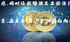 在区块链和加密货币的世界中，资产的流动性是