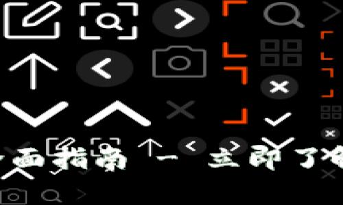 以太坊币存入冷钱包的全面指南 - 立即了解2025必看安全存储方法