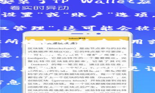 在TP Wallet中查看授权信息通常可以按照以下步骤进行：

1. **打开TP Wallet应用**: 首先，确保你已经下载并安装了TP Wallet应用，并使用你的账户进行登录。

2. **进入钱包设置**: 登录后，在应用的主界面，寻找“设置”或“账户”选项。通常这个选项可以在界面的右上角或底部导航条找到。

3. **查找授权管理**: 在设置或账户选项中，寻找“授权管理”，这可能会被标记为“授权”、“API管理”或“安全设置”。

4. **查看授权信息**: 进入授权管理后，你可以看到你所授权的所有应用或服务的列表，以及它们的授权状态和具体权限。

5. **进行必要的修改**: 如果你发现某些授权不再需要，通常你可以在这里撤销这些授权，以确保账户的安全。

如果在操作过程中遇到困难，建议查看官方帮助文档或联系客服以获取更详细的指导。

希望这些步骤能帮助你顺利找到TP Wallet中的授权信息！