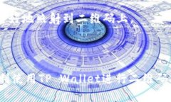 在使用TP Wallet进行二维码扫描时，可能会遇到扫