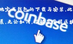 区块链钱包下载不了？如何解决这个常见问题近