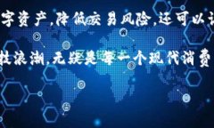 2025必看：数字货币电子钱包与区块链革命！立即