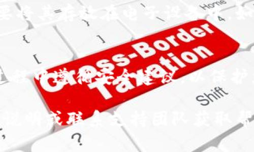 导入TPWallet（Trust Wallet）使用助记词是一个相对简单的过程。下面是一个详细的步骤指南，帮助您顺利完成导入。

1. 准备助记词
助记词，也称为种子短语，是由一系列单词组成的，它们用于恢复您的钱包。在导入TPWallet之前，请确保您已经安全地保存了您的助记词，且没有人可以访问它。

2. 下载TPWallet
如果您还没有安装TPWallet，请前往各大应用商店（如Google Play或Apple App Store）下载并安装。确保下载的是官方版本，以防止安全风险。

3. 打开TPWallet
安装完成后，打开TPWallet应用程序，您将看到欢迎页面。

4. 选择导入钱包
在欢迎页面，通常会有两个选项：“创建新钱包”和“导入钱包”。选择“导入钱包”选项。

5. 输入助记词
在导入界面，您需要输入您的助记词。确保您准确无误地输入每个单词，并按照正确的顺序排列。如果您的助记词是12个字，那么您需要输入12个单词。
此外，请注意助记词的拼写、空格和大小写也要保持一致，以确保顺利导入。

6. 设置新密码（可选）
在您输入完助记词并确认后，TPWallet可能会要求您设置一个新的密码。这个密码是用来保护您的钱包和资产。如果您已经有密码保护的需求，建议您设置一个安全的密码。

7. 完成导入
完成密码设置后，您可以点击“导入”或“确认”按钮。此时，TPWallet会验证您的助记词，确认无误后，就会导入您的钱包数据。

8. 访问您的资产
导入成功后，您可以查看您的钱包余额和交易记录。如果钱包中有任何数字资产，它们都将自动显示在您的TPWallet中。

9. 保护您的钱包
导入完成后，请确保您妥善保管助记词和密码。为了确保安全，建议您不要将其存放在电子设备中。如果有必要，可以将助记词写在纸上并安全存放。

总结
通过以上步骤，您就可以顺利地使用助记词导入TPWallet。确保在导入过程中遵循安全建议，以保护您的数字资产。现在，您可以放心地使用TPWallet进行加密货币管理。

如果您在导入过程中遇到任何困难，建议查阅TPWallet官方网站的详细说明或联系支持团队获取帮助。