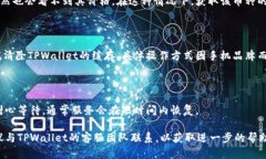 在使用TPWallet时，如果您在市场中看不到币的价格