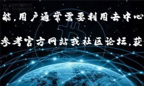 目前，TPWallet并不具备直接的闪兑功能。TPWallet是一个多链钱包，主要功能包括存储、管理和交易各种数字资产。然而，关于闪兑功能，用户通常需要利用去中心化交易所（DEX）或者其他第三方交换平台来完成。

如果你想进行币种兑换或闪兑，建议你首先查看该钱包的最新版本更新说明，看看是否有未来版本计划添加闪兑功能。此外，你也可以参考官方网站或社区论坛，获取更多关于支持兑换的最新信息和版本动态。在操作前，请确保你使用的是最新版本的TPWallet，以便享受最优的用户体验和安全性。

如果你有其他问题或需要进一步的信息，请告诉我！