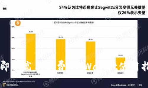 立即调高手续费！TPWallet使用指南