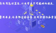 以太坊钱包的费用并不是一个固定的数字，因为