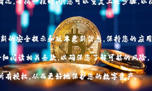 要查看TPWallet中的所有授权，您可以遵循以下步骤。TPWallet是一个针对各种加密资产的多链数字钱包，用户可以在其中管理他们的资产、查看交易记录和授权相关信息。

### 查看TPWallet中的所有授权

步骤一：打开TPWallet应用
首先，您需要在您的设备上打开TPWallet应用。确保您使用的是最新版的应用程序，以便享受所有最新的功能和安全性。

步骤二：登录您的账户
接下来，输入您的钱包地址和密码以登录到您的账户。如果您使用的是私钥或助记词，也可以通过这些方式登录。

步骤三：导航到授权管理界面
登录后，在主界面中找到“授权”或“设置”选项。在某些版本中，这可能被标记为“权限”或“授权管理”。点击进入该界面，您将能查看所有的授权信息。

步骤四：查看和管理授权
在授权管理界面中，您将看到一个列表，其中列出了所有已授权的合约和应用。每一项授权都会显示相关的信息，包括合约地址、授权时间以及授权的资产数量等。

步骤五：取消不必要的授权
如果您发现一些旧的或不再需要的授权，TPWallet通常会提供取消授权的选项。您只需选择相关的授权项，然后点击“取消授权”按钮即可。这有助于提高账户的安全性。

步骤六：定期检查授权情况
为了确保您的资产安全，建议定期检查您在TPWallet中的授权情况。每隔一段时间，您可以重复上述步骤，以防止未授权的合约或应用访问您的资产。

### 额外提示

此外，您还可以关注TPWallet的官方社交媒体或论坛，以获取最新的安全提示和版本更新信息。保持您的应用程序和设备的更新将有助于避免安全隐患。

最后，尽量只授权您信任的应用和合约。每次进行授权时，都要仔细阅读相关条款，以确保您了解可能的风险。

通过遵循上述详细步骤，您可以轻松查看并管理TPWallet中的所有授权，从而更好地保护您的数字资产。