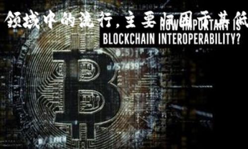 在tpwallet（TP钱包）中，薄饼（通常指“PancakeSwap”）是一个流行的去中心化交易所（DEX），它基于币安智能链（BSC）。PancakeSwap 使用自动做市商（AMM）的模型，用户可以通过流动性池进行交易，而无需依赖传统的订单簿。通过 PancakeSwap，用户可以交换不同的加密货币、提供流动性并参与其他去中心化金融（DeFi）活动。

在 TP 钱包中，用户可以直接访问 PancakeSwap 进行交易、提供流动性以及参与农场和池子等项目，从而获得额外的收益。PancakeSwap 在 DeFi 领域中的流行，主要归因于其低交易费用、快速的交易确认以及丰富的金融产品，这些都吸引了大量用户。

如果你需要在 TP 钱包中找到 PancakeSwap，可以选择在钱包的 DApp 浏览器搜索 PancakeSwap，或者直接使用它的官方网站。

如果你还有其他具体问题或者需要更详细的信息，可以告诉我！