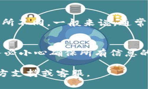 以下是关于如何从TPWallet将数字货币提到交易所的详细步骤和说明，希望对你有所帮助。

什么是TPWallet？
TPWallet是一款多功能的数字货币钱包，支持各种加密货币的存储、交易和管理。TPWallet的界面友好，用户可以轻松地进行货币的转移和交易。如果你想将你的数字资产从TPWallet提到交易所进行交易或其他目的，可以按照以下步骤操作。

第一步：登录TPWallet
首先，你需要打开TPWallet并登录到你的账户。如果你还没有账户，记得先注册一个。当你成功登录后，你将会看到钱包的主界面，其中包含了你持有的所有数字资产。

第二步：选择要提取的币种
在钱包的主界面上，你会看到不同的币种列表。选择你想要提取到交易所的币种，点击进入该币种的详细信息页面。你需要确认该币种是否支持提取到你目标交易所的地址。

第三步：获取交易所的钱包地址
在提币之前，你需要先进入目标交易所（例如币安、火币等），找到你所要提取的币种，然后获取该币种的充值地址。通常在交易所中，可以在“资产”或“钱包”菜单下找到“充值”选项，并获取相应的地址。

第四步：提币操作
回到TPWallet，在选择的币种页面中，点击“提币”或“转账”选项。你需要在弹出的窗口中输入以下信息：
ul
    listrong收款地址：/strong粘贴你在交易所获取的充值地址。/li
    listrong提币数量：/strong输入你想要提取的币种数量，确保你账户里的余额足够。/li
    listrong备注信息：/strong(可选) 有些交易所要求你在备注中填写特定信息，请根据交易所的要求填写。/li
/ul
确认信息无误后，点击“确认”或者“提交”进行提币操作。

第五步：确认提币
提交提币请求后，你会收到一封确认邮件，有些情况下需要你进行二次确认。你需要打开邮件，点击确认链接，以确保你的提币请求被处理。

第六步：查看提币状态
在TPWallet中，你可以查看提币的状态。通常在“交易记录”部分，你会看到提币的详细信息，包括交易哈希（TxID）。此外，你也可以在区块链浏览器中输入该TxID来跟踪交易状态。

第七步：等待到账
提币提交后，通常需要一些时间才能到账。根据区块链的拥堵情况以及交易所的处理速度，到账时间可能会有所不同。一般来说，通常在30分钟到几小时内到账，但在某些情况下，可能需要更长时间。

总结
通过以上步骤，你可以轻松地从TPWallet将数字货币提到交易所进行交易或其他用途。在操作的过程中，请务必小心确保所有信息的准确性，特别是收款地址。同时，建议了解每个交易所的提款政策与手续费，以避免不必要的损失和延误。

希望这些步骤能够帮助你顺利完成提币操作！如果你有其他问题或需要进一步的帮助，请随时咨询相关的官方支持或客服。