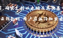 云钱包是否支持以太坊转账，取决于具体的云钱