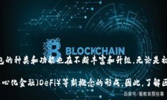 区块链管理钱包是一个重要的概念，尤其在数字