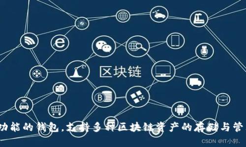 TPWallet 是在 2020 年推出的。它是一款多功能的钱包，支持多种区块链资产的存储与管理，旨在为用户提供安全、便捷的资产管理服务。