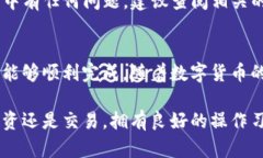 将OKEx交易所的加密货币转移到TPWallet涉及几个步