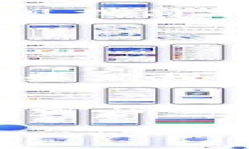 关于“tpwallet搜索不了是怎么回事”的问题，可能有几种原因导致您无法在TPWallet上进行搜索。以下是一些可能的原因及解决方案：

### 1. 网络连接问题
首先，确保您的设备连接到互联网。有时候，网络不稳定或断开连接可能会导致您无法使用TPWallet的搜索功能。您可以尝试重启路由器或切换到其他网络，看看问题是否得到解决。

### 2. 应用程序更新
如果您使用的是TPWallet的移动应用，确保您的应用已更新到最新版本。开发者通常会在更新中修复已知的bug并功能。如果您尚未更新，可以前往App Store或Google Play商店检查是否有可用的更新。

### 3. 服务器问题
有时，TPWallet的服务器可能会因为维护或故障而暂时无法使用。这种情况下，您可以访问TPWallet的官方网站或其社交媒体渠道，查看是否有相关的通知或公告，以了解何时可以恢复正常使用。

### 4. 账户问题
如果您的账户存在问题，例如未完成注册或受到限制，可能也会影响到您搜索的能力。检查您的账户状态，确保所有步骤都已完成。

### 5. 搜索关键词
在使用搜索功能时，确保您输入的关键词是准确的。如果关键词拼写错误或者使用了不常见的术语，可能会导致搜索失败。尝试使用更常见或简单的词汇进行搜索。

### 6. 应用设置问题
检查TPWallet的设置，看看是否有影响搜索功能的选项。有时，应用的某些配置可能会限制特定功能的使用。

### 7. 防火墙或安全软件
有时候，您的设备上的防火墙或安全软件可能会阻止TPWallet正常工作。您可以尝试暂时禁用这些软件，以确定是否是造成问题的原因。如果找到问题所在，您可以在安全软件中添加TPWallet为例外。

### 总结
总之，如果您在使用TPWallet时遇到搜索问题，可以从网络连接、应用更新、服务器状态、账户状况、关键词输入、应用设置及安全软件几个方面进行排查。通过逐一尝试，您应该能够找到问题所在并解决它。如果所有方法都无效，建议联系TPWallet的客服以获取进一步的帮助和支持。

希望这些信息能够帮助您解决在TPWallet上无法搜索的问题。如果您有其他的疑问或需要更多的帮助，请随时询问！