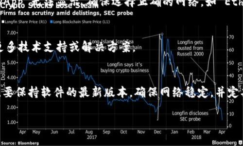 看起来你在使用TPWallet时遇到了DApp空白的问题。TPWallet 是一个支持多种区块链的数字钱包，它允许用户管理各种加密资产和 DApp（去中心化应用程序）。当你在 TPWallet 的 DApp 部分看到空白时，可能会由以下几种原因导致：

### 可能的原因及解决方案

1. 网络连接问题
首先，确保你的设备连接到互联网。如果网络连接不稳定或者断开，TPWallet 可能无法加载 DApp。可以尝试打开其他应用或者网站，查看网络是否正常。

2. 钱包未同步
有时TPWallet 可能需要一些时间来同步其与区块链的连接。等待几分钟，重新启动应用程序，有助于解决这个问题。

3. 应用版本过旧
确保你使用的是 TPWallet 的最新版本。过时的应用版本可能导致兼容性问题和 DApp 加载失败。在应用商店检查更新，并更新至最新版本。

4. DApp 服务故障
在某些情况下，特定的 DApp 可能正在进行维护或出现技术故障。你可以尝试访问其他 DApp，确认是钱包的问题还是特定 DApp 的问题。

5. 缓存问题
删除 TPWallet 的应用缓存数据，并重启应用。这可以通过操作系统的设置菜单进行。清理缓存有助于解决加载问题。

6. 检查区块链网络设置
有些 DApp 可能只在特定区块链网络上运行。如果你的钱包设置在错误的网络上，可能会导致 DApp 无法显示。确保选择正确的网络，如 Ethereum、BNB Smart Chain 或其他支持的区块链。

7. 联系支持团队
如果以上步骤都无效，考虑联系 TPWallet 的支持团队，向他们描述你的问题，他们可能会提供更多技术支持或解决方案。

### 结论
尽管在使用数字钱包时可能会遇到各种问题，但通过排查常见原因，通常可以快速找到解决方案。要保持软件的最新版本，确保网络稳定，并定期清理应用缓存，将有助于减少类似问题的发生。

如果你对 TPWallet 还有其他疑问或需要进一步的信息，随时可以问我！