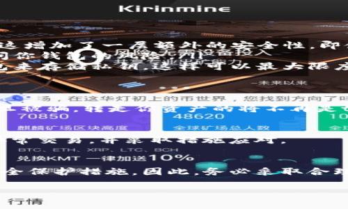 tpwallet是一种多链数字货币钱包，支持各种不同的加密资产的管理。在使用tpwallet或任何其他数字货币钱包时，用户应该了解以下几点，以确保自己的资产安全：

### 1. 钱包和私钥的安全性
在tpwallet中，你的资产的安全性主要取决于私钥的管理。私钥就像是你的银行账户密码，只有你掌握了它，别人才能使用你的资产。因此，确保将私钥存储在安全的地方，并绝不要将其分享给他人。

### 2. 钱包的创建和权限
当你创建tpwallet时，你会收到一组助记词和私钥。这些是你钱包的唯一访问凭证。如果其他人获得了这些信息，他们就可以完全控制你的钱包，并转移其中的资产。

### 3. 防止被盗的方法
为了防止别人转走你钱包中的资金，你可以采取以下几种措施：
ul
  listrong启用双因素认证：/strong如果tpwallet支持双因素认证，请务必开启。这增加了一层额外的安全性，即使有人获取了你的密码，也需要额外的信息才能访问你的钱包。/li
  listrong定期更新密码：/strong定期更改密码和助记词，可以降低他人长期访问你钱包的风险。/li
  listrong使用硬件钱包：/strong如果你持有大量的数字资产，考虑使用硬件钱包来存储私钥，这样可以最大限度地防止线上攻击。/li
/ul

### 4. 不良链接和钓鱼攻击
此外，要小心不要点击不明链接，这可能是钓鱼攻击，诱使你输入私钥或助记词。一旦被骗，转走你资产的将不再是tpwallet本身，而是那些恶意用户。

### 5. 监控账户活动
最后，应定期检查钱包的交易记录，随时了解你的资产变化。这能帮助你及时发现异常交易，并采取措施应对。

### 总结
综上所述，tpwallet里的资金是否会被别人转走，主要取决于你对钱包和私钥的安全保护措施。因此，务必采取合理的安全措施，保护自己的数字资产。

希望以上内容对你有所帮助。如果有其他相关问题，欢迎询问！