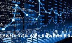 将USDT转成HT的过程涉及两个主要步骤：首先，你