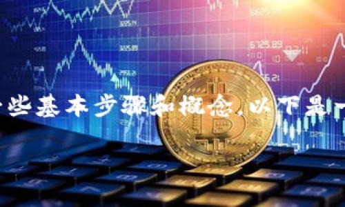 要通过TPWallet售卖小动物币或进行类似的交易，您需要了解一些基本步骤和概念。以下是一个详细的指南，帮助您顺利在TPWallet上进行小动物币的交易。

### 立即了解如何在TPWallet上出售小动物币！