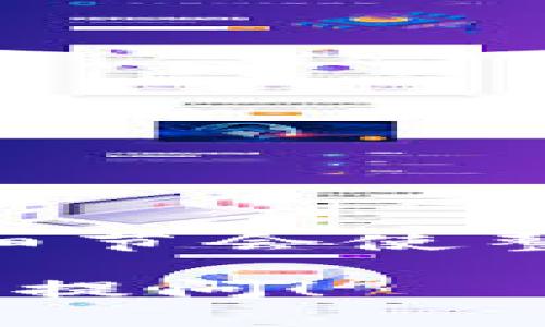 将资金从TPWallet中提取出来，通常需要遵循以下步骤。请注意，实际步骤可能会因TPWallet的具体版本和相关政策的不同而有所不同。在进行任何金融交易时，务必谨慎并确保你的账户安全。

步骤1：登录TPWallet
首先，打开TPWallet应用程序或网站，并使用你的账户凭证登录。务必确保你使用的是官方渠道，以防止任何潜在的诈骗或安全威胁。

步骤2：检查你的余额
登录后，查看你的账户余额。确保你有足够的资金可以提取。同时，检查是否存在任何未完成的交易，这可能会影响你的提款功能。

步骤3：选择提款选项
在钱包界面中，找到并点击“提款”或“提取余额”选项。此处通常会要求你选择提取的金额和付款方式。常见的提款选项包括银行转账、数字货币转账等。

步骤4：输入提款信息
根据你选择的提款方式，填写必要的信息。如果你选择银行转账，则需要输入银行账户的信息；如果是数字货币转账，则需要确保你输入了正确的区块链地址。

步骤5：确认提款请求
在填写完所有必要信息后，仔细检查你输入的内容，确认无误后提交提款请求。这一步至关重要，因为任何错误都可能导致资金的丢失或转错地址。

步骤6：验证身份（如需要）
一些钱包在进行提款时可能会要求二次验证，以确保账户安全。通常，这会涉及发送验证码到你的手机或邮箱。请根据提示完成身份验证过程。

步骤7：等待处理
一旦提交提款请求，你需要耐心等待。一些提款请求可能会立即处理，而其他的可能需要几小时甚至几天才能完成。这通常取决于TPWallet的处理速度及你的银行或接收方的处理时间。

步骤8：检查提款状态
在提交请求后，定期检查提款状态。如果一个较长时间没有处理，可以联系TPWallet的客户支持以获取更多信息。确保你的联系方式更新，以便随时接收相关通知。

注意事项
在提取资金的过程中，请留意以下几点：
ul
    li确保使用安全的网络连接，不要在公共Wi-Fi上进行敏感操作。/li
    li定期更改账户密码，并使用强密码以提高账户安全性。/li
    li了解TPWallet的相关费用政策，确保你清楚提款是否会产生手续费。/li
    li保留好所有交易记录和确认信息，以备日后查询。/li
/ul

总结
通过上述步骤，你应该能够顺利地将资金从TPWallet中取出。尽管过程相对简单，但了解每一步的细节会使整个提款流程更加顺畅和安全。记住，在线交易始终存在一定的风险，务必保持警惕和谨慎处理资金。

希望这些步骤能够帮助你成功从TPWallet中提取资金，如果有其他疑问或需要进一步的信息，欢迎提问！