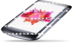 非法助记词错误通常与数字货币钱包的安全性和