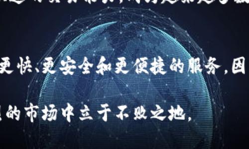 比特派钱包币币兑换时间揭秘：2025年必看指南
比特派钱包, 币币兑换, 数字货币, 加密资产/guanjianci

什么是比特派钱包？
比特派钱包是一款功能强大的数字货币钱包，旨在为用户提供安全、便捷的资产管理体验。作为一个去中心化的钱包，比特派支持多种主流加密货币的储存和交易，如比特币、以太坊、莱特币等。在这个数字货币时代，越来越多的人开始关注加密资产的投资与管理，而比特派钱包因其优秀的功能设置而备受青睐。

币币兑换的基本概念
币币兑换是一种通过数字货币交易平台将一种加密资产转换为另一种的过程。与传统金融市场相比，加密货币市场的币币兑换具有高效、快速、低成本等特点。用户通常可以在一分钟内完成交易，这也是吸引许多投资者的原因之一。

比特派钱包的币币兑换机制
在比特派钱包中，币币兑换的过程相对简单。用户只需选择需要兑换的两种币种，输入兑换数量，系统会自动计算出对应的兑换金额和手续费。通常情况下，整个兑换过程会在数分钟内完成，具体时间取决于网络交易的拥堵情况及所涉及的币种。

影响币币兑换时间的因素
虽然比特派钱包的币币兑换通常很快，但仍然有几个因素可能会影响兑换的时间：
ul
    listrong网络拥堵：/strong在高峰时期，例如市场出现重大新闻或事件时，交易网络可能会拥堵，从而导致交易确认时间延长。/li
    listrong币种类型：/strong不同的加密货币在网络上处理交易的速度不同，例如，比特币的交易确认时间通常比以太坊更长。/li
    listrong手续费设置：/strong用户在进行币币兑换时，选择的交易手续费高低也会影响交易的迅速性。通常情况下，手续费越高，交易确认速度越快。/li
    listrong流动性：/strong某些加密资产的流动性较低，会导致兑换时间延长。/li
/ul

选择合适的时机进行兑换
基于上述因素，用户在进行币币兑换时应选择合适的时机。例如，在市场冷却时进行兑换，通常能够获得更快的交易确认和更好的兑换比率。此外，用户也可以通过关注特定币种的市场动态，选择在价格波动较小的时段进行交易。

如何提高兑换速度
为了提高币币兑换的速度，用户可以采取一些措施来他们的交易体验：
ul
    listrong提前了解网络状态：/strong在进行交易之前，可以通过一些区块链分析工具了解当前网络的交易量，从而选择最适合的交易时间。/li
    listrong选择合理的手续费：/strong用户可以通过提高交易手续费，来加速交易的确认速度。/li
    listrong使用稳定的网络环境：/strong确保在一个稳定且快速的网络环境下进行交易，以避免因网络问题而导致的延迟。/li
/ul

总结
总的来说，比特派钱包的币币兑换功能为用户提供了一个高效、便捷的资产转换方式。在普通情况下，币币兑换的时间通常在几分钟内部完成。然而，用户仍需注意网络拥堵、币种类型、手续费和流动性等因素，以交易体验。通过合理选择交易时机、提高交易手续费和确保稳定的网络环境，用户能够更快地完成他们的币币兑换需求。

在这个日新月异的数字货币时代，了解不同钱包的特性和使用技巧，不仅能够保护你的资产安全，更能帮助你抓住市场机遇。比特派钱包以其优质的用户体验和快速的交易能力，成为越来越多数字货币投资者的首选。无论你是新手还是资深投资者，熟悉这些信息对你币币兑换的成功与否至关重要，记得在2025年前针对市场的变化不断调整自己的策略。

未来的趋势与展望
展望未来，数字货币市场的发展将进一步加速，交易模式和钱包技术也将不断迭代。在这样的背景下，像比特派钱包这样的工具将继续发挥重要作用，为用户提供更快、更安全和更便捷的服务。因此，了解其工作原理以及相关指南，对于每一个参与者来说都是不可或缺的。

希望以上的内容能够帮助到你，让你在币币兑换的道路上更加顺畅。请记住，时机、环境与选择都是成败的关键，合理规划和及时调整策略，会让你在这个竞争激烈的市场中立于不败之地。