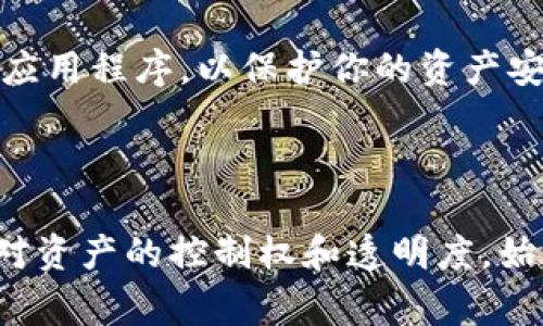 要了解如何查看TPWallet的授权链接，首先需要明确TPWallet是什么。TPWallet是一种数字资产钱包，主要用于存储、管理和交易区块链资产。在使用TPWallet的过程中，了解如何查看授权链接是非常重要的，因为它涉及到安全性和隐私保护。

### 什么是授权链接？

授权链接是应用程序或平台请求允许访问你钱包或账户的链接。在TPWallet中，当你授权某个应用或服务访问你的钱包时，通常会生成一个授权链接。该链接将允许该服务在你钱包的某些特定权限范围内进行操作，比如查看余额、转账等。

### 如何查看TPWallet的授权链接？

1. 登录到TPWallet

首先，你需要登录到你的TPWallet账户。访问TPWallet官方网站或使用其官方应用程序，并输入你的凭据（如电子邮件和密码）进行登录。

2. 进入设置或安全选项

登录后，查找“设置”或“安全”选项。这些选项通常位于用户个人资料或菜单栏中。在这里，你可能会找到关于授权和第三方应用程序的管理功能。

3. 查找授权管理

在设置页面中，寻找“授权管理”或类似选项。这一部分会列出所有已经授权的应用和服务，以及它们的权限和状态。

4. 查看或撤销授权

在授权管理列表中，你可以查看每个授权链接的详情。如果发现某个链接的权限过大或者不再需要，你可以选择撤销该授权。点击相应的“撤销”或“删除”按钮，按照提示操作。

5. 安全注意事项

在查看和管理授权链接的过程中，务必保持安全意识。不要轻易点击不明来源的链接，确保只授权可信赖的应用程序，以保护你的资产安全。

### 总结

查看TPWallet的授权链接是管理你数字资产安全的重要步骤。了解如何找到和管理这些链接，可以确保你对资产的控制权和透明度。始终保持警惕，定期审查授权的应用程序，以防止潜在的安全风险。