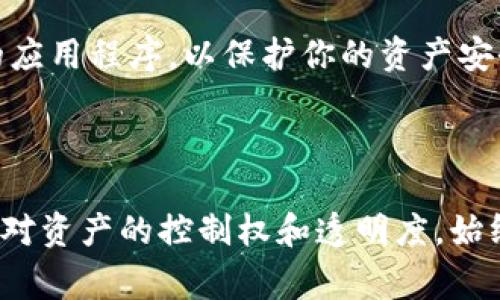 要了解如何查看TPWallet的授权链接，首先需要明确TPWallet是什么。TPWallet是一种数字资产钱包，主要用于存储、管理和交易区块链资产。在使用TPWallet的过程中，了解如何查看授权链接是非常重要的，因为它涉及到安全性和隐私保护。

### 什么是授权链接？

授权链接是应用程序或平台请求允许访问你钱包或账户的链接。在TPWallet中，当你授权某个应用或服务访问你的钱包时，通常会生成一个授权链接。该链接将允许该服务在你钱包的某些特定权限范围内进行操作，比如查看余额、转账等。

### 如何查看TPWallet的授权链接？

1. 登录到TPWallet

首先，你需要登录到你的TPWallet账户。访问TPWallet官方网站或使用其官方应用程序，并输入你的凭据（如电子邮件和密码）进行登录。

2. 进入设置或安全选项

登录后，查找“设置”或“安全”选项。这些选项通常位于用户个人资料或菜单栏中。在这里，你可能会找到关于授权和第三方应用程序的管理功能。

3. 查找授权管理

在设置页面中，寻找“授权管理”或类似选项。这一部分会列出所有已经授权的应用和服务，以及它们的权限和状态。

4. 查看或撤销授权

在授权管理列表中，你可以查看每个授权链接的详情。如果发现某个链接的权限过大或者不再需要，你可以选择撤销该授权。点击相应的“撤销”或“删除”按钮，按照提示操作。

5. 安全注意事项

在查看和管理授权链接的过程中，务必保持安全意识。不要轻易点击不明来源的链接，确保只授权可信赖的应用程序，以保护你的资产安全。

### 总结

查看TPWallet的授权链接是管理你数字资产安全的重要步骤。了解如何找到和管理这些链接，可以确保你对资产的控制权和透明度。始终保持警惕，定期审查授权的应用程序，以防止潜在的安全风险。