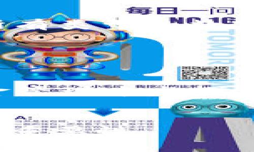 在区块链和加密货币的世界中，钱包是一个至关重要的组成部分。为了更好地理解钱包和区块链之间的关系，以下是钱包和区块链的关系图的一种描述：

```
[区块链] -- [交易] -- [钱包] -- [用户]
```

1. **区块链**：这是分布式账本技术的基础，所有交易记录都存储在节点上，并且是透明和不可篡改的。

2. **交易**：用户通过钱包发起的交易，通过区块链记录。这些交易包括转账、接收等。

3. **钱包**：钱包是存储用户公钥和私钥的地方，用户通过钱包进行加密货币的管理。

4. **用户**：最终使用钱包进行交易和管理加密货币的个人或团体。

### 钱包与区块链的深度关系

一、区块链的定义和功能

区块链是一种去中心化的数据库技术，以加密方式将数据块链接在一起，每个数据块包含了一组交易记录。为了保持数据的安全性和完整性，区块链利用了密码学和共识算法。当交易发生时，它们会被打包成区块并添加到链的末端。因此，区块链具有不可篡改性、透明性和分布式特点，能够有效地防止数据的伪造和篡改。


二、钱包的类型和功能

钱包是用户与区块链交互的桥梁。根据其工作原理，钱包可以分为以下几种类型：

ul
    listrong热钱包/strong：连接互联网，便于交易和使用，如手机钱包和桌面钱包。/li
    listrong冷钱包/strong：离线存储，更加安全，如硬件钱包和纸钱包。/li
/ul

钱包的基本功能包括存储用户的公钥和私钥、管理交易、查看余额等。公钥相当于银行账户，其他人可以通过它向用户发送加密货币，而私钥则用于签署交易，确保只有拥有者才能控制钱包里的资产。


三、钱包与区块链的交互

用户通过钱包向区块链发送交易数据，钱包会将需要的信息（如接收地址、金额、签名等）打包，并将其广播到区块链网络。矿工或节点会验证这些交易的合法性，然后将其打包到新区块中，最终写入区块链。这一过程展示了钱包与区块链之间的相互依赖关系：没有钱包，用户无法与区块链交互，而没有区块链，钱包则失去了其存在的基础。


四、区块链技术如何影响钱包的安全性

随着区块链技术的发展，钱包的安全性也在不断提高。一方面，区块链本身的去中心化特性使得单一的攻击点难以存在；另一方面，各种钱包提供商不断采用更先进的安全技术，如多重签名、助记词恢复等，保护用户的资金安全。然而，用户的安全意识也是至关重要的，防止网络钓鱼、恶意软件等，保障自身资产的安全。


五、钱包未来的发展趋势

未来，钱包将不仅仅是存储加密货币的工具。随着去中心化金融（DeFi）和非同质化代币（NFT）的兴起，钱包的功能将进一步扩展，用户可能将在一个平台上管理所有类型的数字资产。此外，钱包用户体验的提升也将成为关键，简单易用的界面和便利的交易流程将吸引更多用户进入这一领域。


六、总结

总之，钱包与区块链是相辅相成的关系，正是由于钱包的存在，用户才能方便地使用区块链技术。随着技术的发展，二者之间的关系将更加紧密，钱包不仅将在资金管理中发挥重要作用，还将成为用户与数字经济世界的桥梁。区块链的未来充满希望，而钱包的创新与发展将为这一未来注入新的活力。


通过上面的内容，我们看到了钱包和区块链之间的丰富关系，以及如何通过钱包与区块链交互来进行各类交易。希望这个解释能够帮助您更好地理解这一技术的重要性。