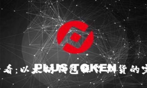 2025必看：以太坊钱包操作期货的完整指南