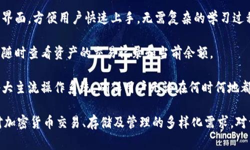 tpwallet 是一个为用户提供加密货币管理和交易的平台。它支持多种功能，旨在改善用户在区块链和加密资产管理上的体验。以下是 tpwallet 的一些主要用途：

1. **加密货币存储**: tpwallet 可用来安全地存储各种加密货币资产。用户可以在一个平台上管理多种数字货币，提高便捷性。

2. **交易功能**: 用户可以通过 tpwallet 平台直接进行加密货币的买卖，方便快捷，支持市场实时价格交易。

3. **与去中心化应用 (DApps) 的交互**: tpwallet 使用户能够轻松地与各种 DApp 进行交互，比如去中心化金融 (DeFi) 平台、NFT 市场和游戏。

4. **参与 DeFi 项目**: 用户可以使用 tpwallet 参与去中心化金融项目，通过流动性挖矿、质押等方式获取收益。

5. **安全性保障**: tpwallet 提供多种安全功能，如双重认证、加密存储和备份选项，以确保用户资产的安全性。

6. **简单易用的用户界面**: 对于新手用户，tpwallet 提供简洁直观的界面，方便用户快速上手，无需复杂的学习过程。

7. **实时交易跟踪**: tpwallet 为用户提供实时的市场数据，用户可以随时查看资产的交易记录和当前余额。

8. **跨平台支持**: 无论是桌面电脑还是移动设备，tpwallet 均支持各大主流操作系统，确保用户无论在何时何地都能管理自己的资产。

总之，tpwallet 是一个功能丰富且安全的数字资产管理平台，满足用户对加密货币交易、存储及管理的多样化需求。对于希望进入加密货币世界的用户来说，tpwallet 提供了一个理想的起点。