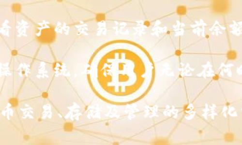 tpwallet 是一个为用户提供加密货币管理和交易的平台。它支持多种功能，旨在改善用户在区块链和加密资产管理上的体验。以下是 tpwallet 的一些主要用途：

1. **加密货币存储**: tpwallet 可用来安全地存储各种加密货币资产。用户可以在一个平台上管理多种数字货币，提高便捷性。

2. **交易功能**: 用户可以通过 tpwallet 平台直接进行加密货币的买卖，方便快捷，支持市场实时价格交易。

3. **与去中心化应用 (DApps) 的交互**: tpwallet 使用户能够轻松地与各种 DApp 进行交互，比如去中心化金融 (DeFi) 平台、NFT 市场和游戏。

4. **参与 DeFi 项目**: 用户可以使用 tpwallet 参与去中心化金融项目，通过流动性挖矿、质押等方式获取收益。

5. **安全性保障**: tpwallet 提供多种安全功能，如双重认证、加密存储和备份选项，以确保用户资产的安全性。

6. **简单易用的用户界面**: 对于新手用户，tpwallet 提供简洁直观的界面，方便用户快速上手，无需复杂的学习过程。

7. **实时交易跟踪**: tpwallet 为用户提供实时的市场数据，用户可以随时查看资产的交易记录和当前余额。

8. **跨平台支持**: 无论是桌面电脑还是移动设备，tpwallet 均支持各大主流操作系统，确保用户无论在何时何地都能管理自己的资产。

总之，tpwallet 是一个功能丰富且安全的数字资产管理平台，满足用户对加密货币交易、存储及管理的多样化需求。对于希望进入加密货币世界的用户来说，tpwallet 提供了一个理想的起点。