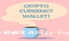 在进行任何加密货币相关的操作时，特别是从像