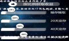 要将TP钱包中的USDT转换为HT（Huobi Token），你可以