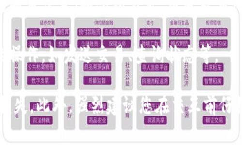 在使用TPWallet（Trust Protocol Wallet）进行合约交互时，填写合约地址的步骤通常如下：

1. **打开TPWallet应用**：首先，确保您已经下载并安装了TPWallet应用，并且已经创建或导入了您的钱包。

2. **访问合约功能**：在应用主界面上，您可以找到与“合约”相关的功能或直接在搜索框中输入相关信息。

3. **输入合约地址**：在指定的字段中填写您要交互的合约地址。这个地址通常是一个以“0x”开头的长串字符。

4. **确认合约信息**：在输入合约地址后，系统通常会显示该合约的基本信息（如合约名称、符号及其他相关数据）。请确认这些信息是否正确。

5. **执行交互**：填写完合约地址后，您可以根据提示进行进一步的操作，如发送交易、查询状态等。

确保您输入的合约地址是合法且有效的，错误的地址可能导致资产损失。此外，强烈建议您在交互前仔细验证合约的真实性，确保它来源于可信的渠道，以防止诈骗或损失。