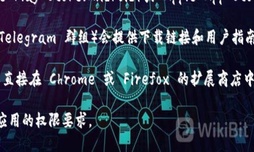 要下载 TPWallet（TP 钱包），您可以通过以下几种方式获取：

1. **官方网站**：访问 TPWallet 的官方网站，通常他们会提供适用于不同平台的下载链接。确保您访问的是官方渠道，以避免安全风险。

2. **应用商店**：对于常见的移动操作系统，您可以在 Google Play Store（Android）或 Apple App Store（iOS）中搜索“TPWallet”。请确保下载来自官方发布的版本。

3. **社区和论坛**：有时，区块链社区或论坛（如 Reddit 或 Telegram 群组）会提供下载链接和用户指南，您可以在这些地方获取推荐和反馈。

4. **浏览器扩展**：如果 TPWallet 提供浏览器扩展，您可以直接在 Chrome 或 Firefox 的扩展商店中查找并下载。

在下载之前，确保您已经了解软件的功能和使用方式，并注意应用的权限要求。