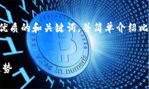 为了确保内容的健康和准确，我将提供一个  优质的和关键词，并简单介绍比特币钱包和算法相关的主题。以下是相关内容。

  
2025必看：立即了解比特币钱包算法的未来趋势