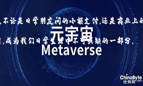 TP Wallet：二维码转账的便捷选择

如今，数字钱包的使用越来越普及，尤其是在区块链技术和加密货币的快速发展下。TP Wallet作为一款智能合约钱包，提供了多种便捷的功能，用户不仅可以进行加密货币的存储和交易，还可以利用二维码进行转账操作。本文将详细介绍TP Wallet的二维码转账功能，以及它在转账过程中的优势和使用方法。

为何选择TP Wallet进行扫码转账?

TP Wallet的二维码转账功能，无疑是其吸引用户的一大亮点。首先，二维码不仅便于快速输入地址，还能有效避免手动输入错误。用户只需扫描对方的二维码，即可完成转账，从而节省了时间和精力。此外，TP Wallet具备高安全性和使用便捷性，确保用户在转账时无需担心资金安全。

二维码转账的使用场景

二维码转账适用于各种场合。比如，朋友之间分摊账单，商家接受顾客支付，甚至在个人之间进行小额的加密货币交易。在这些情况下，使用二维码转账都能显著提高效率，使转账过程简便而快捷。

TP Wallet二维码转账的具体步骤

要使用TP Wallet进行二维码转账，用户只需按照以下简单步骤操作:

ol
    li首先，确保您已经在您的智能手机上下载并安装了TP Wallet应用。/li
    li打开TP Wallet应用，登录您的账户。/li
    li在主界面，选择“转账”或“发送”选项。/li
    li点击“扫描二维码”按钮，使用应用的相机功能扫描对方的二维码。/li
    li确认转账金额和相关信息，确保无误后，点击“确认”即可完成交易。/li
/ol

通过以上简单的步骤，用户即可顺利完成扫码转账。这种方式不仅操作简单，而且迅速可靠，让用户的转账体验更加流畅。

TP Wallet转账的安全措施

安全性是数字货币交易中不可忽视的一环。TP Wallet采取了多重安全措施来保护用户的资金安全。例如，用户可以设置双重验证，当进行大额交易时，系统会要求额外的身份验证。此外，TP Wallet的私钥不会在服务器上存储，确保用户的私钥始终保存在他们的设备上，避免了由于数据泄露而导致的资金损失。

总结

TP Wallet不仅具有强大的数字货币管理功能，而且其二维码转账功能，使得用户在进行交易时更加高效和安全。通过简单的扫码操作，用户能够方便地进行转账，不论是日常朋友间的小额支付，还是商业上的交易。随着数字货币的普及，TP Wallet无疑是一个值得信赖和使用的数字钱包。无论您是新手还是资深用户，都可以通过这款钱包享受到便捷、安全的转账体验。

在未来，TP Wallet将不断更新和升级，推出更多便捷的功能，帮助用户更好地管理他们的数字资产。相信随着市场的变化，二维码转账将在更多场景中被广泛应用，成为我们日常生活中不可或缺的一部分。

TP Wallet, 二维码转账, 数字钱包, 加密货币/guanjianci  
TP Wallet二维码转账：立即体验安全便捷的资金转移方式！