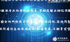 如果您在使用TPWallet输入助记词时遇到“助记词错