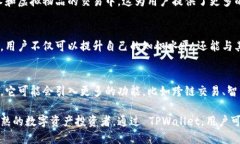TPWallet 是一款基于区块链技术的钱包应用，旨在