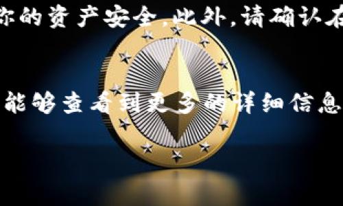 要查找与 TPWallet 相关的账号或地址信息，通常可以按照以下步骤进行查找：

### 一、了解 TPWallet
TPWallet 是一种数字钱包，允许用户管理各种加密货币和区块链资产。每个钱包都有一个唯一的地址，用户可以通过这个地址进行交易、接收和发送加密货币。

### 二、如何查找 TPWallet 地址对应的账号信息

#### 步骤一：打开 TPWallet 应用
首先，确保你已经下载并安装了 TPWallet 应用。打开应用后，进入主界面。

#### 步骤二：查看钱包地址
在 TPWallet 的主界面上，你会看到你的钱包地址。通常，在账户页面可以找到这个地址，某些版本还会有“接收”选项，在这里可以找到你的钱包地址。

#### 步骤三：查找对应账信息
如果你想查看该地址的详细信息，比如交易记录、余额等，通常可以在以下几个地方查找：
ul
    listrong交易记录：/strong在应用内的交易记录或交易历史页面，查看该地址的所有交易信息。/li
    listrong区块链浏览器：/strong如果 TPWallet 支持的资产在区块链上，你可以输入钱包地址到相应的区块链浏览器中查询。例如，以太坊的可以使用 Etherscan。/li
/ul

#### 步骤四：使用区块链浏览器查询
如果你需要更详细的信息，比如该地址的所有交易历史、余额等，可以使用以下步骤：
ol
    li打开一个区块链浏览器（如 Etherscan、BscScan 等）。/li
    li在搜索框中输入你的 TPWallet 地址。/li
    li点击搜索，查看与该地址相关的所有信息，例如余额、交易记录等。/li
/ol

### 三、注意事项
在查找账号信息时，务必要小心。保护好你的私人密钥和助记词，以确保你的资产安全。此外，请确认在使用区块链浏览器时输入的是正确的地址，避免泄露敏感信息。

### 四、总结
通过 TPWallet 你可以轻松管理你的加密资产，同时通过区块链浏览器能够查看到更多的详细信息。掌握这些技能后，你将可以更加自信地进行加密货币的交易和管理。

希望以上信息能够帮助到你，如有其它问题，欢迎随时提问！