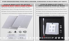 如何在TPWallet中交易猪猪币？2025必看实用指南