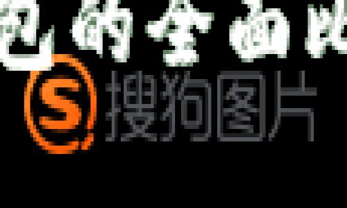 2025必看：支付宝与以太坊钱包的全面比较，立即了解数字支付的未来！