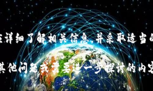 在TPWallet购买代币是否合法，这个问题涉及多个方面，包括当地法律法规、代币的性质以及TPWallet的运营合规性。为了提供一个全面的答案，我们可以从以下几个方面进行探讨：

### 一、TPWallet概述
TPWallet是一个数字钱包，主要支持多种加密货币及代币的管理和交易。用户可以利用TPWallet存储、发送和接收代币，此外，还可以通过该平台进行代币的交换和购买。

### 二、代币的性质和分类
在讨论购买代币的合法性之前，我们首先需要明确代币的性质。不同的代币有不同的法律地位。一般来说，代币可分为以下几类：
ul
    listrong实用代币（Utility Tokens）/strong：这类代币通常用于特定平台的功能，例如获取产品或服务。它们在很多司法管辖区可能被视为合法的，但仍需遵循有相关法律规定。/li
    listrong资产代币（Security Tokens）/strong：这类代币代表了投资合约或所有权，例如公司股份。在许多国家，资产代币受到金融监管机构的监管，因此在购买和销售时要特别小心。/li
    listrong稳定币（Stablecoins）/strong：这些代币通常与法定货币或其他资产挂钩，以减少波动性。稳定币的法律问题取决于其发放和使用方式。/li
/ul

### 三、当地法律法规的影响
在不同国家或地区，关于加密货币和代币的法律法规各不相同。因此，在购买代币之前，了解所在地区的法律环境非常重要。例如：
ul
    li在某些国家，加密货币被完全认可，用户可以合法地购买、出售和交易代币。/li
    li在其他地方，虽然不禁止加密货币，但政府可能会对与之相关的金融交易进行监管。/li
    li一些国家则对加密货币持负面态度，甚至全面禁止相关交易，这样的法律环境下，购买代币可能面临法律风险。/li
/ul

### 四、TPWallet的合规性
另一个需要考虑的因素是TPWallet自身的合规性。如果TPWallet为了合法经营而遵循了当地法律法规，用户在该平台上购买代币的行为通常是合法的。反之，如果TPWallet未能遵守必要的合规要求，那么在该平台上购买代币的风险就会增加。因此，在使用TPWallet之前，建议用户查看其官方网站上的法律声明及合规性信息。

### 五、风险与注意事项
购买代币虽然在一些地方是合法的，但是仍然伴随着一定的风险，包括：
ul
    listrong市场波动性：/strong加密货币市场极其波动，用户可能会面临巨大的财务损失。/li
    listrong安全风险：/strong交易平台可能受到黑客攻击，用户的钱包可能会被盗。/li
    listrong法律风险：/strong如果用户在法律禁止的情况下进行代币购买，可能会面临法律责任。/li
/ul

### 六、如何安全地购买代币
如果您决定在TPWallet或其他平台购买代币，可以采取一些措施以降低风险：
ul
    li调查用户评价和手续费，选择信誉良好的平台进行交易。/li
    li使用双重认证和强密码保护您的数字钱包及账户。/li
    li仅投资您能够承受损失的资金，避免因市场波动造成重大的财务影响。/li
    li定期检查法律法规的变化，确保您的行为仍然在法律允许的范围内。/li
/ul

### 总结
综上所述，在TPWallet购买代币的合法性取决于多个因素，包括当地的法律法规、代币的种类以及TPWallet本身的合规性。为了确保合法性，用户应详细了解相关信息，并采取适当的风险控制措施。通过理智的决策和充分的调研，可以更加安全地参与数字资产交易。

这个结构提供了一定程度上的逻辑性和流畅性。在撰写时，紧密的结构和多样的表达能使内容更贴近人类的写作风格。希望这可以帮到你，如果有其他问题或需要进一步探讨的内容，请随时告知！