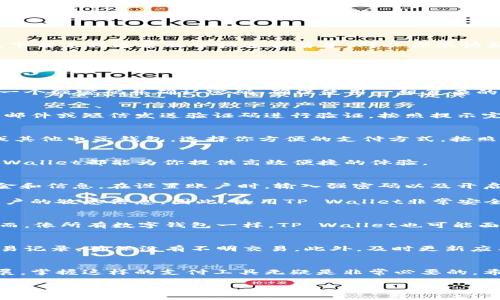 satzimoto三星手机如何设置TP Wallet？立即掌握2025必看技巧/satzimoto
三星手机, TP Wallet, 设置教程, 数字钱包/guanjianci

什么是TP Wallet？
TP Wallet是一种数字钱包应用，旨在为用户提供安全、便捷的支付解决方案。它可以存储多种数字资产，包括加密货币、积分以及其他虚拟货币。对于智能手机用户来说，尤其是在经济日益数字化的今天，设置和使用TP Wallet显得尤为重要。

为什么选择三星手机进行TP Wallet的设置？
三星手机，以其卓越的性能和用户友好的界面，在智能手机市场上享有佳誉。它们的安全性和强大的处理器使得使用TP Wallet这样的数字钱包变得更加安全可靠。此外，三星手机通常与Samsung Pay等服务兼容，这使得用户可以更轻松地管理他们的财务。

如何在三星手机上设置TP Wallet？
设置TP Wallet虽然看似复杂，但只需几个简单的步骤即可完成。以下是详细的设置流程：

h4步骤一：下载TP Wallet应用/h4
首先，你需要在三星手机上下载TP Wallet应用。可以通过Google Play商店搜索“TP Wallet”并下载安装。下载过程通常非常快速和简单，所以你很快就能获取这个应用。

h4步骤二：安装并打开应用/h4
安装完成后，点击TP Wallet图标，打开应用程序。初次使用时，你可能会看到一些隐私条款和使用协议，建议仔细阅读并同意。

h4步骤三：创建账户或登录/h4
接下来，如果你是首次使用TP Wallet，你需要创建一个新账户。通常，这包括输入你的电子邮件地址、设置一个强密码并确认密码。确保使用一组复杂的密码，以增强账户的安全性。如果你已拥有TP Wallet账户，可以直接选择登录。

h4步骤四：完成身份验证/h4
为了确保安全，有些应用会要求进行身份验证。TP Wallet可能会要求你上传身份证明的文件，或通过电子邮件或短信发送验证码进行验证。按照提示完成相关操作，以便顺利验证你的身份。

h4步骤五：设置支付方式/h4
一旦你的账户设置完毕，你可能需要添加支付方式。TP Wallet通常支持多种支付选项，如银行卡、信用卡或其他电子钱包。选择你方便的支付方式，按照提示输入相关的账户信息。

h4步骤六：开始使用TP Wallet/h4
设置完成后，你就可以开始使用TP Wallet进行各种交易了。无论是在线购物、转账还是存储数字资产，TP Wallet都能为你提供高效便捷的体验。

TP Wallet的安全性如何？
在使用数字钱包的时候，安全性是一个极为关键的话题。TP Wallet采取了多重安全措施以保护用户的资金和信息。在设置账户时，输入强密码以及开启双重身份验证都是加强账户安全的有效方式。 

此外，TP Wallet还采用了数据加密技术，这意味着即使有人试图截取你的信息，也几乎不可能读取到你账户的敏感信息。因此，使用TP Wallet非常安全。

TP Wallet的优势和潜在挑战
优势方面，TP Wallet提供了许多便利，例如快速的交易处理、无缝的支付体验，以及对多种资产的支持。然而，像所有数字钱包一样，TP Wallet也可能面临安全挑战，例如黑客攻击和欺诈行为。因此，增强自我安全意识是用户应尽的责任。

使用TP Wallet的建议
在使用TP Wallet时，以下是一些建议：首先，不要与他人分享你的账户信息和密码。其次，定期监控你的交易记录，确保没有不明交易。此外，及时更新应用程序以获取最新的安全功能和修复。最后，一定要保持软件的更新和备份，以防丢失重要数据。

总结
总的来说，在三星手机上设置和使用TP Wallet是一个相对简单且有趣的过程。随着数字化时代的不断发展，掌握这样的支付工具无疑是非常必要的。希望通过本文的介绍，能帮助您顺利设置TP Wallet，并享受数字钱包带来的便利生活。

打破传统的支付方式，TP Wallet将助你开启一个智能化的生活方式。立即开始，感受数字金融的魅力吧！