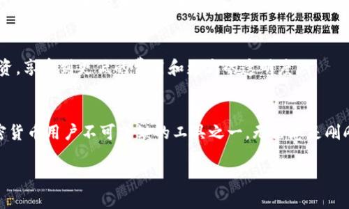 MetaMask 是一种广泛使用的加密货币钱包，主要用于与以太坊区块链及其生态系统交互。因此，可以说 MetaMask 是以太坊钱包，但它的功能和特点远不止于此。以下是关于 MetaMask 的一些详细介绍，帮助您更好地理解这个工具的重要性和不同功能。

什么是 MetaMask？
MetaMask 是一个用户友好的浏览器扩展（以及移动应用），使用户能够方便地管理他们的以太坊账户以及与以太坊区块链上的去中心化应用（DApps）进行交互。它由 ConsenSys 开发，致力于为用户提供安全和简便的以太坊体验。

MetaMask 的核心功能
作为一款以太坊钱包，MetaMask 提供了一系列核心功能，让用户能够享受到更安心和方便的金融体验。首先，它允许用户存储以太坊及其基于 ERC-20 标准的代币。此外，用户可以方便地发送和接收加密货币，进行交换和交易，甚至参与去中心化金融（DeFi）平台的活动。

安全性能与隐私保护
安全性是 MetaMask 的另一大亮点。与许多传统的钱包不同，MetaMask 并不托管用户的私钥。相反，私钥保存在本地设备中，用户对自己的资金拥有完全的控制权。因此，其安全性在很大程度上依赖于用户的设备安全和操作规范。 
此外，MetaMask 允许用户创建多个账户，由此可以将不同的资产和项目分别管理，增强了隐私与安全的层面。

MetaMask 方便的用户界面
MetaMask 的用户界面友好且直观，适合从初学者到经验丰富的加密用户。在初次使用时，用户只需简单几步即可完成设定并创建自己的钱包，之后就可以轻松地进行资产管理和交易。其界面设计不仅考虑到用户的使用体验，还与许多主流的 DApps 非常兼容，使用户能够在不同平台上顺畅操作。

兼容性与扩展性
MetaMask 的另一个重要特性是其兼容性。它支持以太坊网络及其他与以太坊兼容的网络（如 Binance Smart Chain、Polygon 等），并且能够通过尚处于开发阶段的功能与许多新兴网络无缝连接。这样一来，用户可以在一个平台上管理多个区块链资产，降低了资金分散的风险。

如何使用 MetaMask？
要开始使用 MetaMask，用户需要下载相应的浏览器扩展或移动应用。然后，创建一个新钱包并设置一个强密码。同时，系统会生成一个助记词，这是恢复账户的关键，因此必须妥善保管。完成这些步骤后，用户便可以开始管理自己的以太坊资产，连接到各种 DApps，体验 DeFi 的无穷乐趣。

MetaMask 的去中心化生态系统
MetaMask 不仅仅是一个钱包，它还是与以太坊区块链连接的重要桥梁。用户能够通过 MetaMask 跨越去中心化的金融世界与原有的中心化金融体系进行互动。这使得用户可以在自主和去中心化的环境下进行交易和投资，享受到更低的费用和更高的透明度。

结语
综上所述，MetaMask 确实是一个以太坊钱包，但它的应用远超过简单的存储和交易功能。它提供了一整套工具，帮助用户更好地参与到去中心化金融世界中。从安全性到用户友好的操作界面，MetaMask 如今已经成为加密货币用户不可或缺的工具之一。无论您是刚刚入门的新人还是经验丰富的专家，MetaMask 都为您提供了一个完美的平台，助您有效管理您的数字资产。随着区块链技术的不断进步和发展，MetaMask 将继续在以太坊生态中发挥重要角色，让我们一起期待它的未来！

立即了解 MetaMask：你不可不知的以太坊钱包与DApps连接的关键!